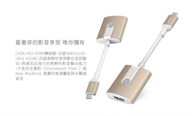 亞果元素 CASA H01 USB Type-C 對 HDMI轉接器