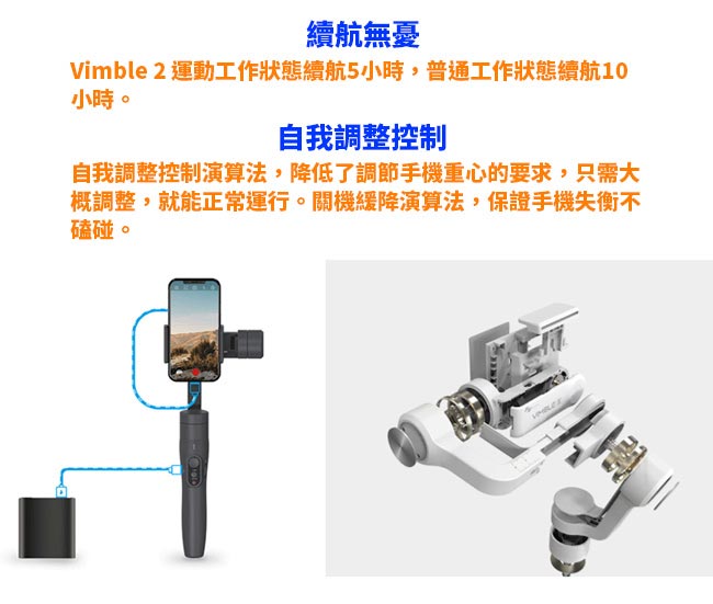 飛宇 Vimble2 三軸手機穩定器(不含手機) 公司貨