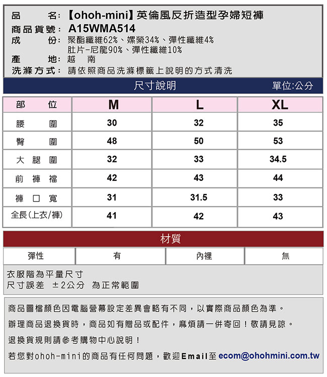 ohoh-mini 孕婦裝 英倫風反折造型孕婦短褲-2色