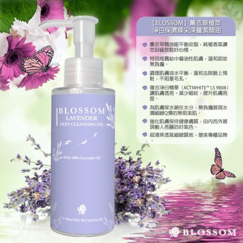 BLOSSOM 薰衣草植萃淨白保濕煥采深層潔顏油(150ML/瓶) 3入組