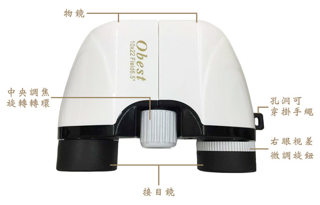 Obest 10×22 高清雙筒望遠鏡(中央調焦+右眼微調)