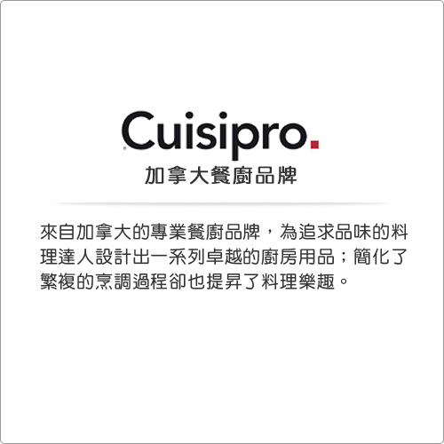CUISIPRO Piccolo鋼柄刨刀(方孔0.2cm)