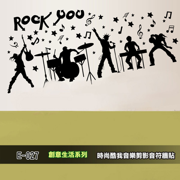 E-027創意生活系列-時尚酷我音樂剪影音符 大尺寸高級創意壁貼 / 牆貼