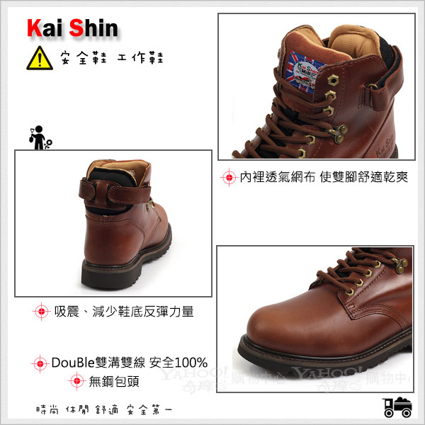 Kai Shin 高筒安全工作鞋 深咖色