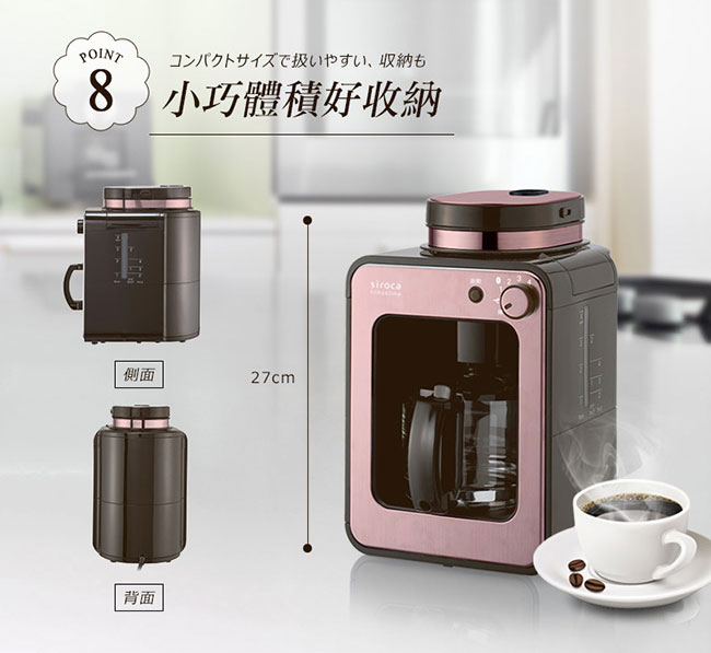 日本siroca crossline 自動研磨悶蒸咖啡機-玫瑰粉紅 SC-A1210RP