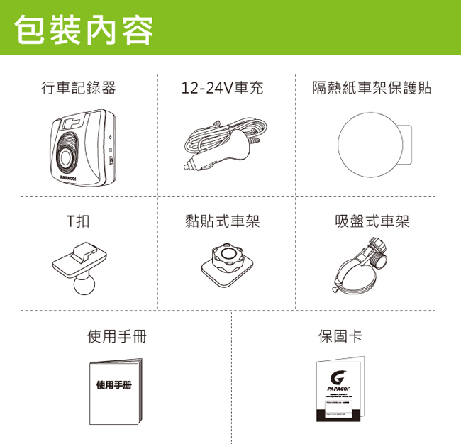 PAPAGO! GoSafe S30 sony sensor Full HD行車記錄器