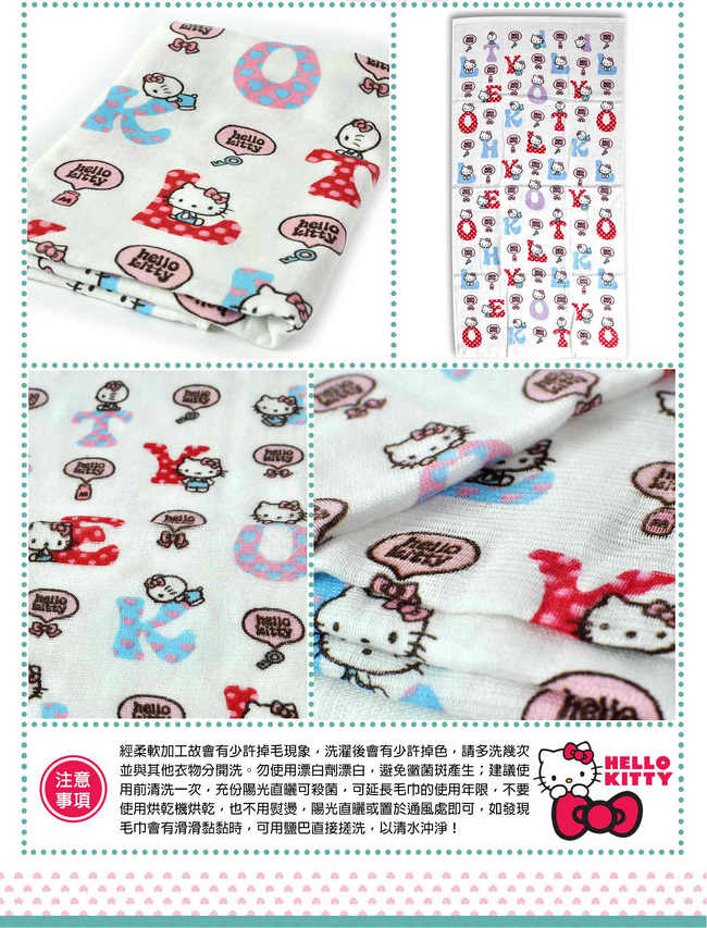 SANRIO三麗鷗授權Hello Kitty凱蒂貓英文字紗蘿浴巾