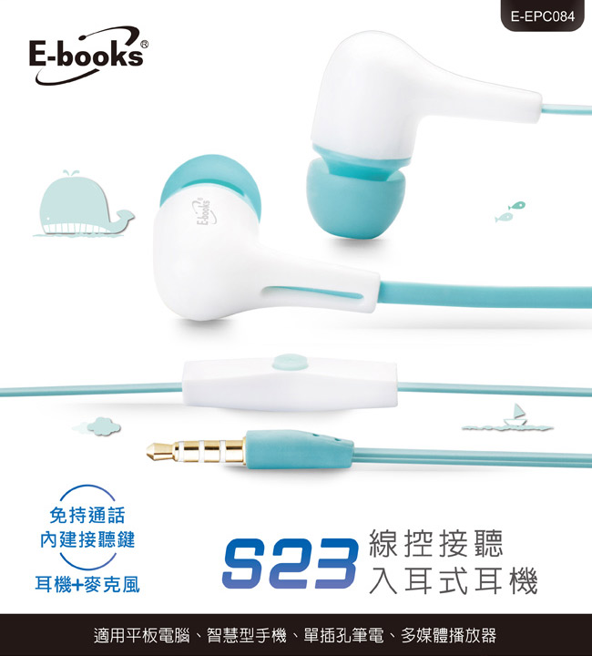 ★E-books S23 線控接聽入耳式耳機