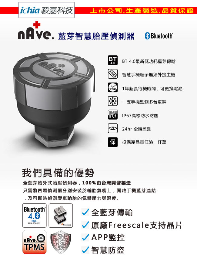 【nAve】全藍芽胎壓偵測器(手機監測)-單顆版
