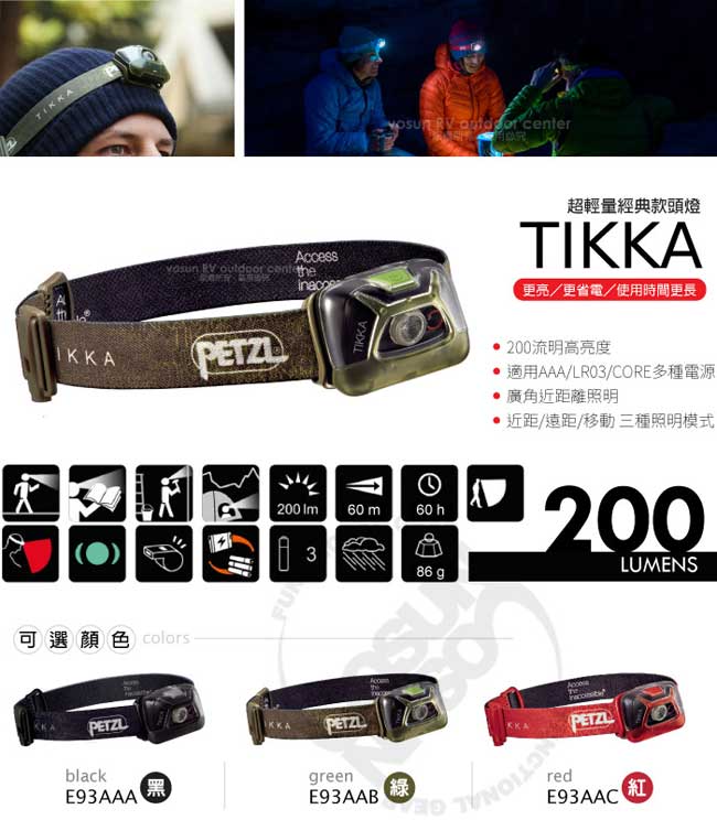 【法國 Petzl】新款 TIKKA 超輕量省電頭燈(200流明)_綠