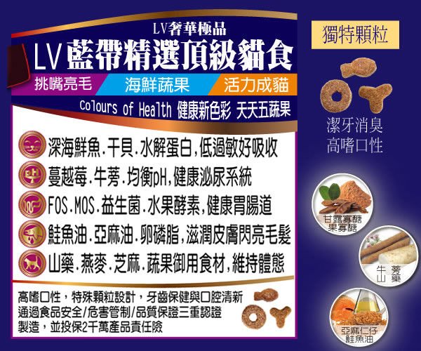 LV藍帶精選 化毛成貓1.5kg+活力成貓1.5kg 2包促銷組