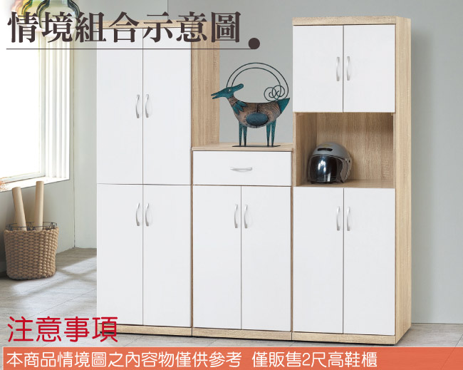 品家居 東妮2尺半開放式高鞋櫃(四色)-60.6x39.3x181.8cm免組