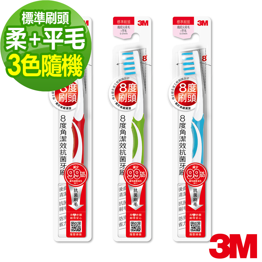 3M  8度角潔效抗菌牙刷-標準刷頭纖細尖柔毛+平毛(1入)