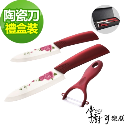 【掌廚可樂膳】玫瑰陶瓷3件式刀具組(含手工盒)