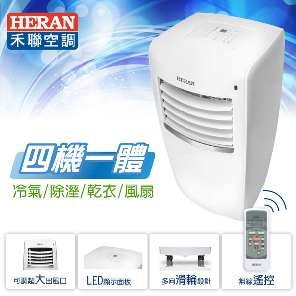 (無卡分期-12期) HERAN禾聯 3坪 單冷 移動式空調 (HPA-23M)