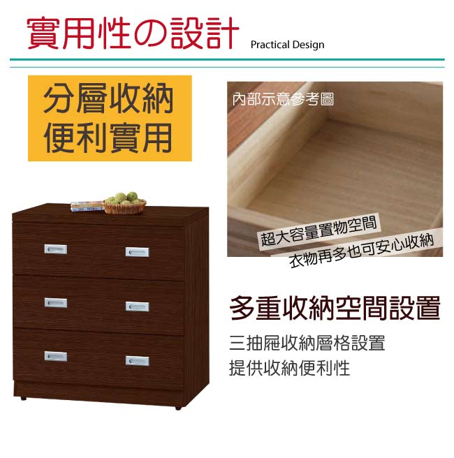 品家居 羅碧絲2.7尺木紋三斗櫃(三色可選)-81x46x87cm免組