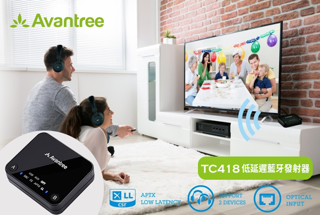 Avantree TC418 光纖/立體聲輸入一對二低延遲藍牙音樂發射器