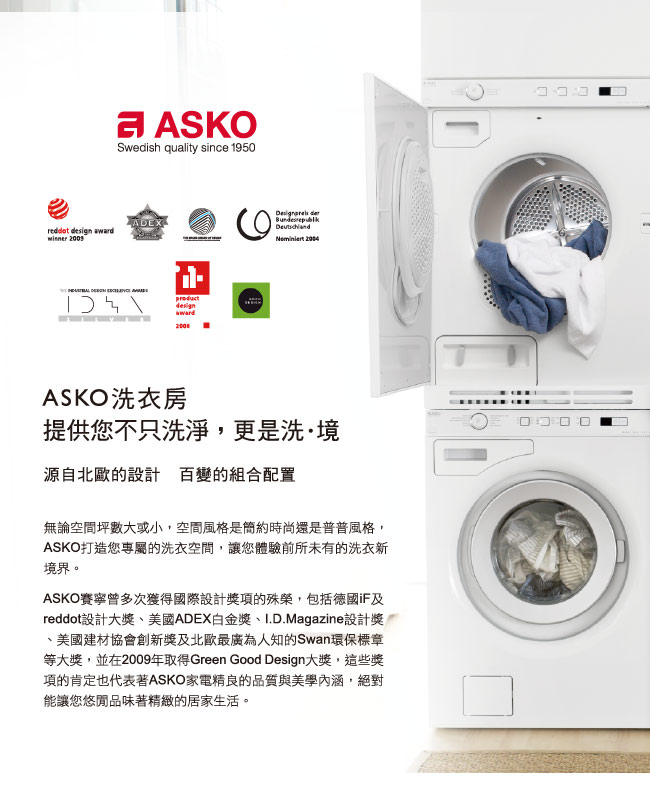 ASKO 瑞典賽寧11公斤滾筒式變頻洗衣機W8844XL(220V)