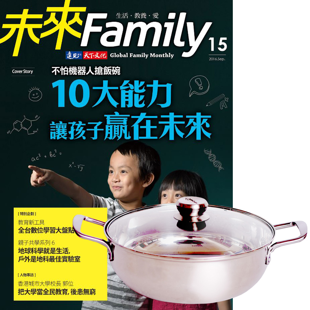 未來Family (1年12期) 贈 頂尖廚師TOP CHEF頂級316不鏽鋼火鍋30cm