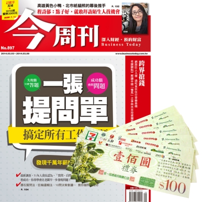 今周刊 (半年26期) + 7-11禮券500元