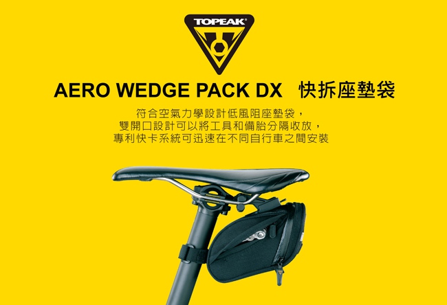 TOPEAK AERO WEDGE PACK DX快拆座墊袋(中)