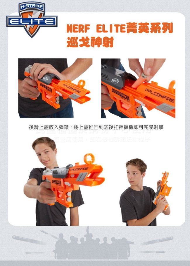 NERF-菁英系列巡戈神射