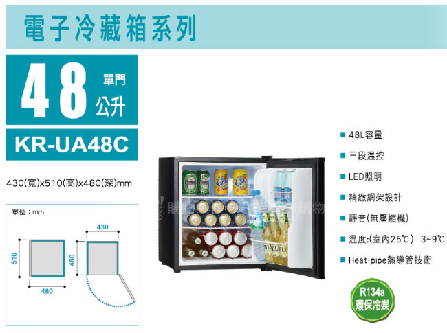 SAMPO聲寶 48L 電子冷藏小冰箱 KR-UA48C 福利品