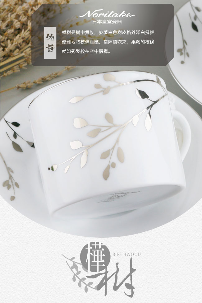 Noritake 樺樹咖啡對杯