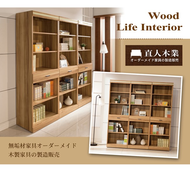 日本直人木業傢俱-LIKE三個1抽書櫃(180x40x192cm)
