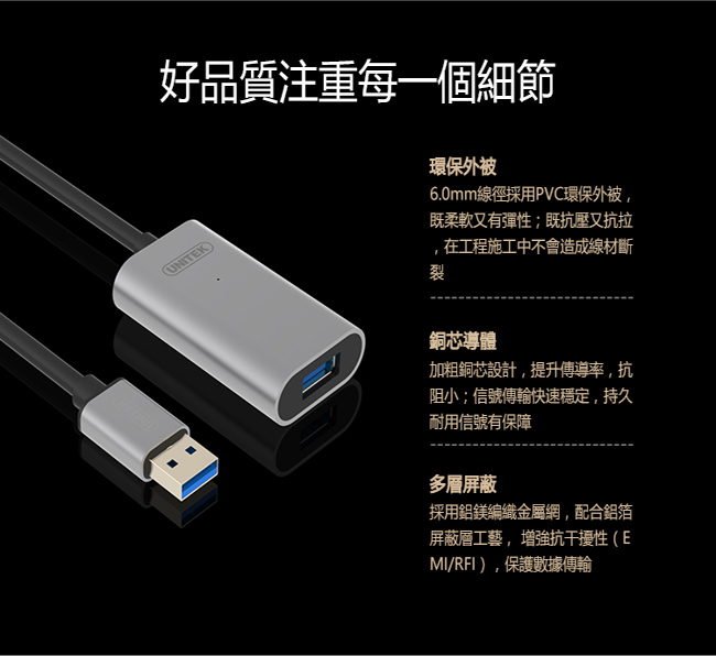 UNITEK 優越者鋁合金USB3.0信號放大延長線(10M)