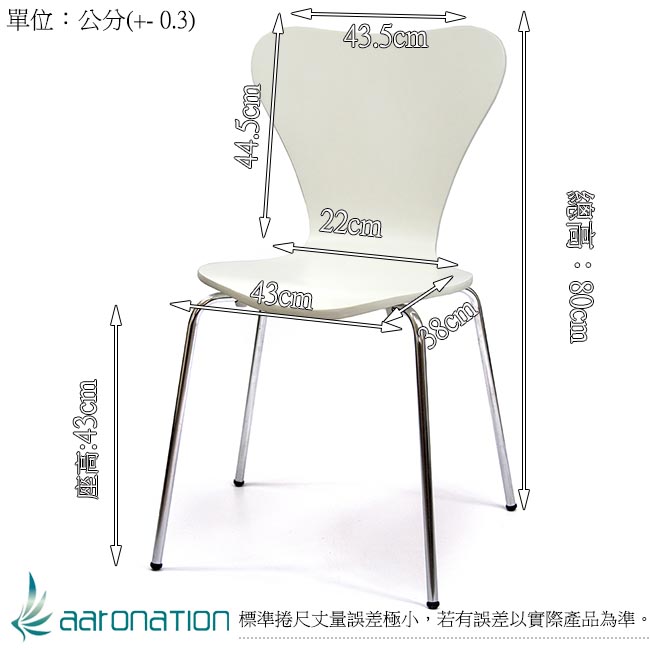 aaronation 愛倫國度 時尚設計造型曲木椅43x38x80cm(2入)