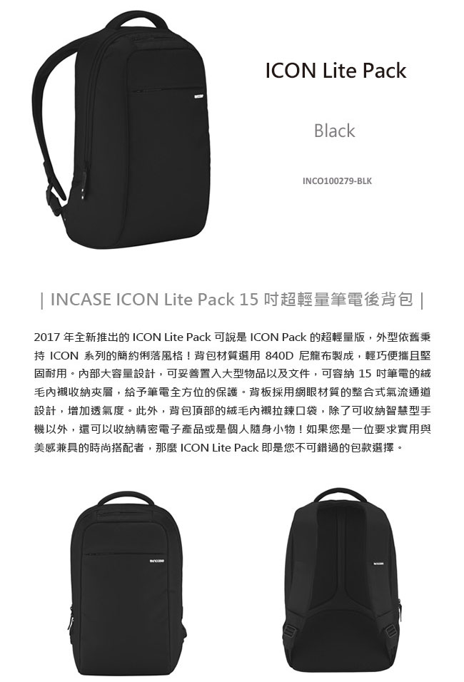 INCASE ICON Lite Pack 15吋 超輕量筆電後背包 (黑)