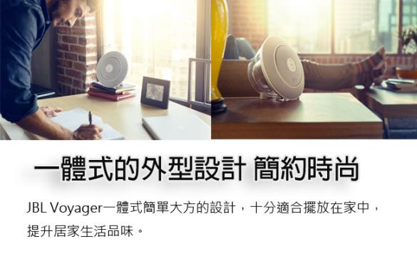 JBL Voyager時尚家用藍牙無線喇叭高級音響組 白色款