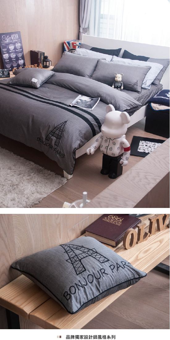 OLIVIA奧斯汀 深灰 雙人床包枕套三件組 設計師原創系列