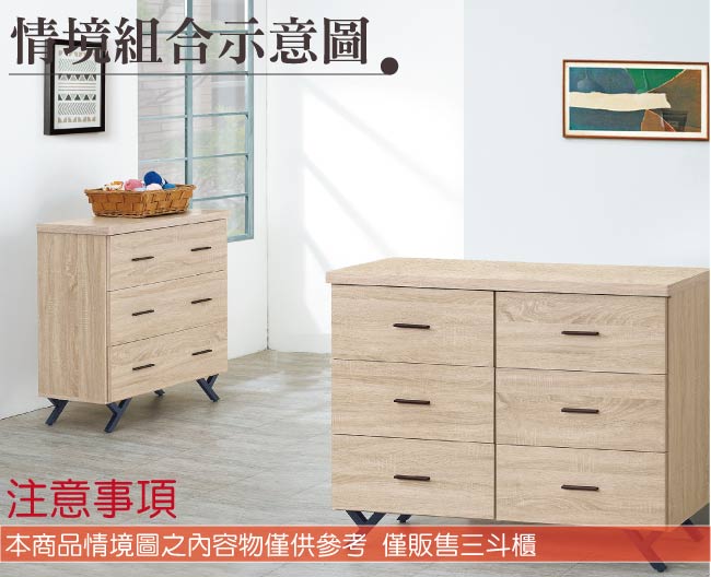 品家居 海瑟威2.7尺橡木紋三斗櫃-80.7x39.8x86.7cm免組