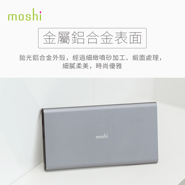 Moshi IonSlim 5K 超薄行動電源