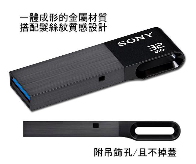 SONY USB3.1髮絲紋金屬碟 32GB