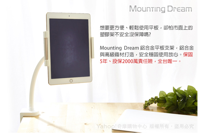 Mounting Dream 桌用鋁合金平板支架 (XD8501)