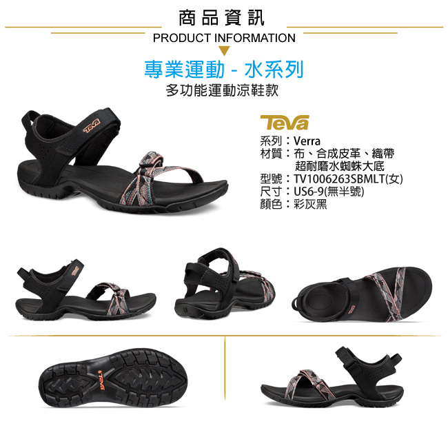 TEVA 美國 女 Verra 多功能運動涼鞋 彩灰黑