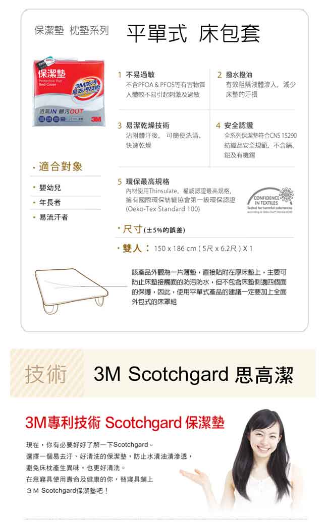 3M 原廠Scotchgard防潑水保潔墊-平單式雙人加大+保潔墊枕頭套X2+防蹣枕心X2