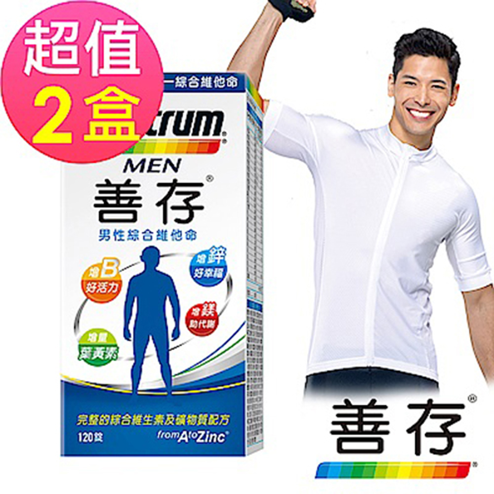 即期品 善存 男性綜合維他命錠x2盒(120錠/盒)-2019/04/25到期