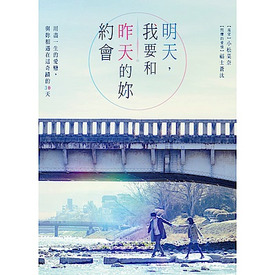 明天，我要和昨天的妳約會(平裝版) DVD