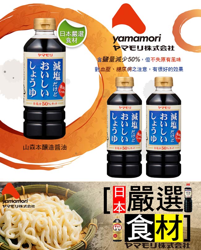 山森 本釀造醬油附食譜(500ml)