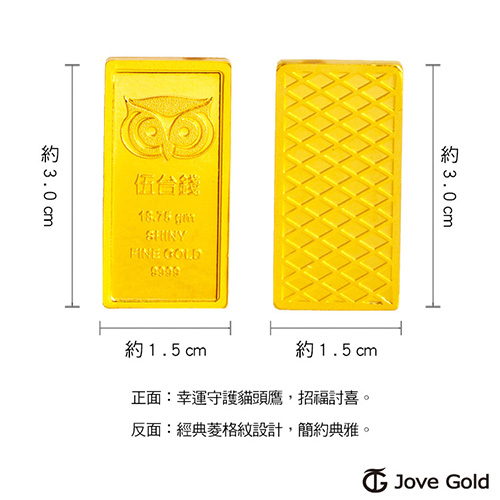 Jove gold 幸運守護神黃金條塊-伍台錢兩塊(共10台錢)