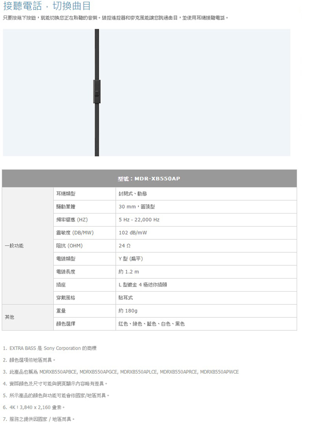 SONY 重低音頭戴式耳機 MDR-XB550AP