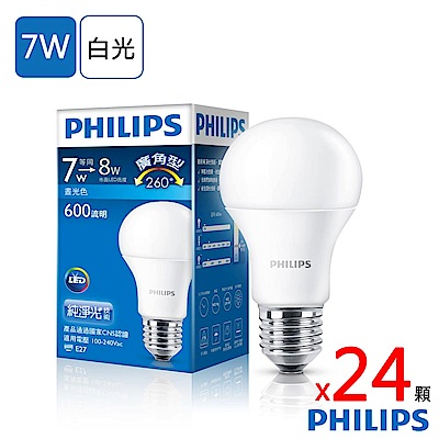 飛利浦 Philips LED燈泡 7W 白光 全電壓(24入)