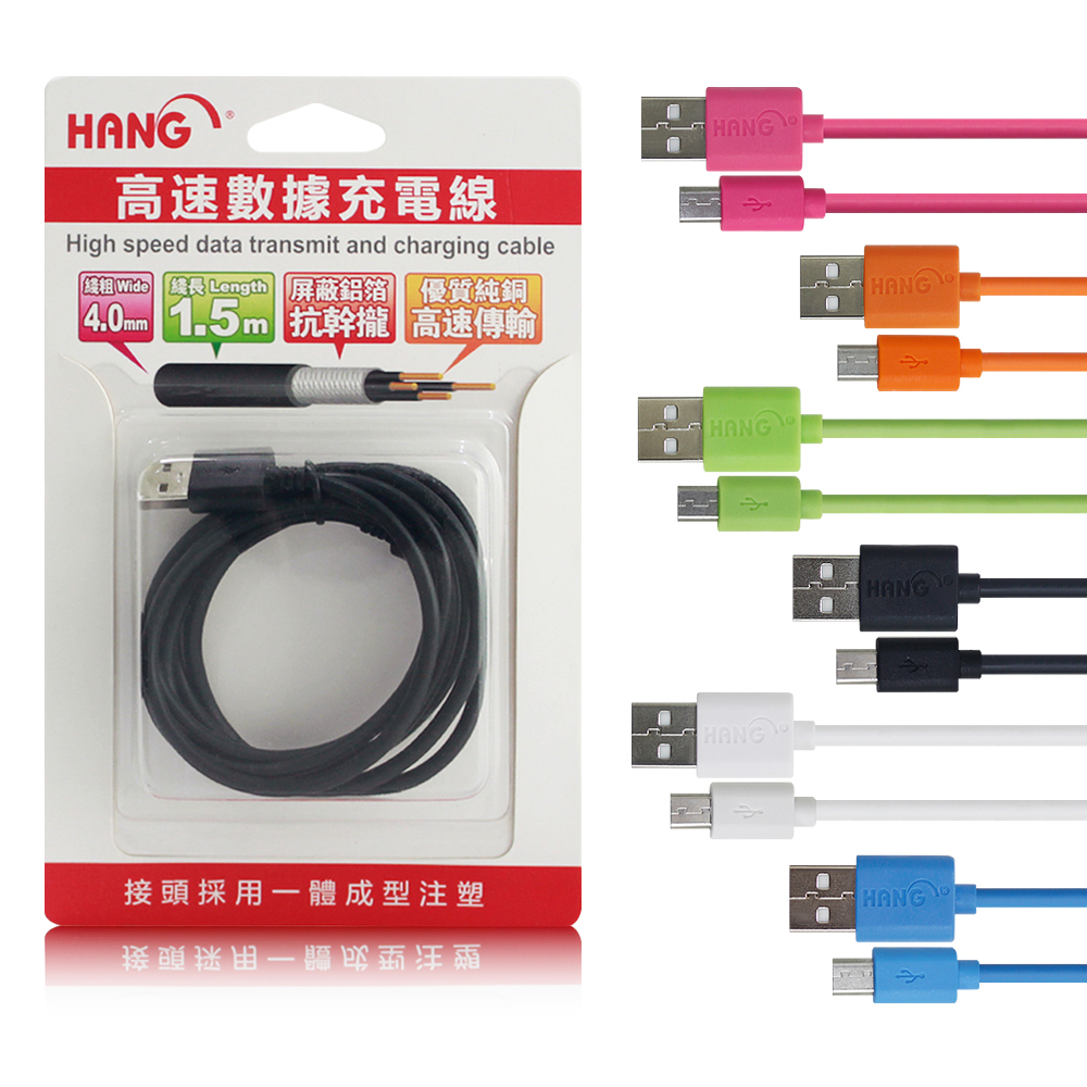 HANG MICRO USB /HTC/三星/SONY 耐拉1.5米充電線