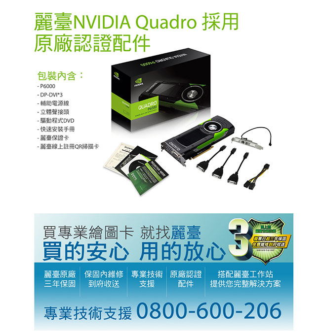 麗臺Quadro P6000顯示卡