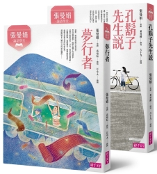 張曼娟論語學堂套書：夢行者／孔鬍子先生說（共2冊） | 拾書所