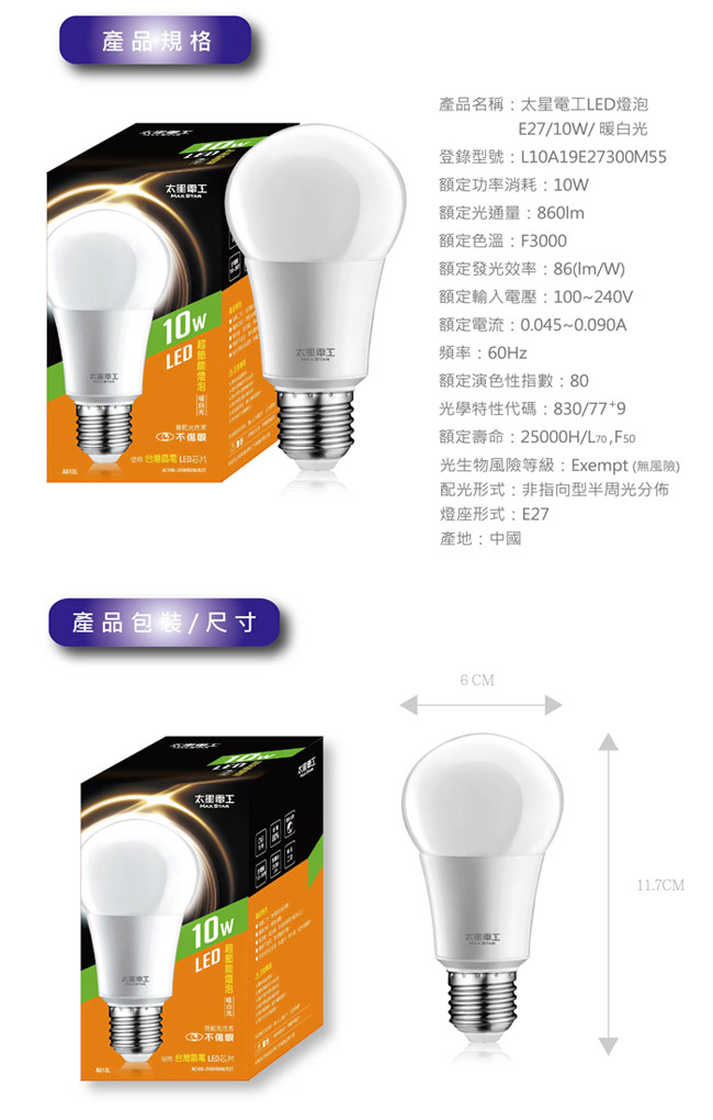 太星電工 LED燈泡 E27/10W/暖白光(24入)